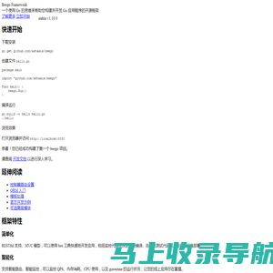 首页 - beego: 简约 & 强大并存的 Go 应用框架